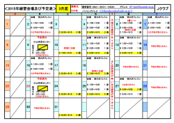 3月の練習日程表