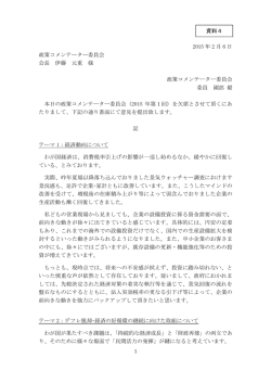 資料4 國部委員提出資料(PDF形式：165KB)