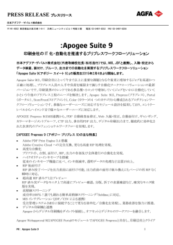 プレスリリース Apogee Suite 9
