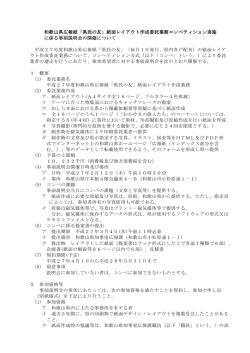 説明資料 - 和歌山県