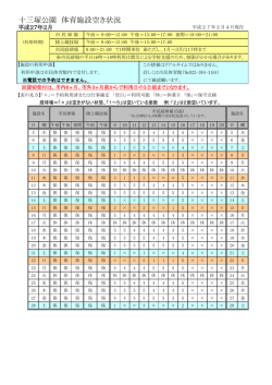 十三塚公園 体育施設空き状況