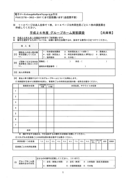 調査票（PDF：508KB）