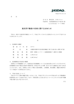 販売用不動産の売却に関するお知らせ