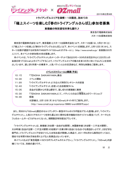 「極上スイーツを楽しむ『春のトライアングルさんぽ』」参加