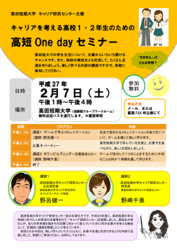 案内はこちら - 高田短期大学