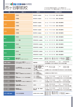 市ヶ谷駅前校