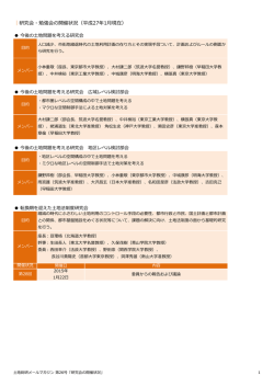 ｜研究会・勉強会の開催状況（平成27年1月現在）