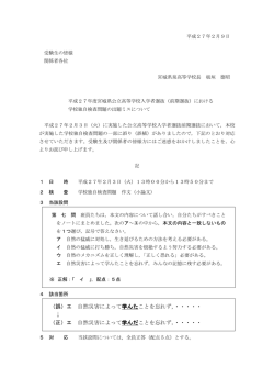 （誤）エ 自然災害によって学んたことを忘れず
