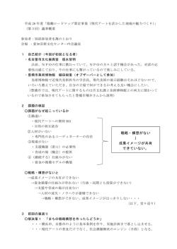 議事概要 - あいちNPO交流プラザ