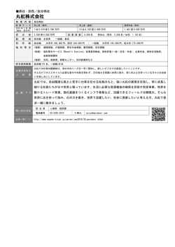 丸紅株式会社