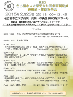 第2回名古屋市立大学男女共同参画奨励賞表彰式ポスター