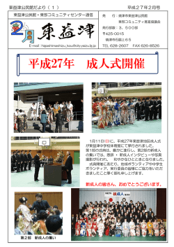 東益津公民館だより（PDF：1420KB）