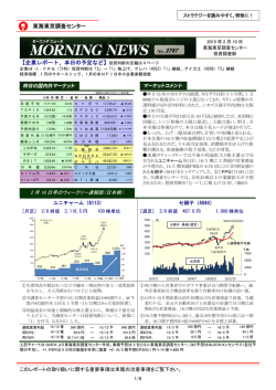 東海東京調査センター 【企業レポート、本日の予定など