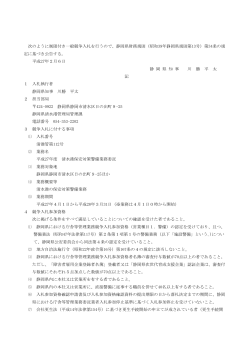 清水港保安対策警備業務委託（PDF：186KB）