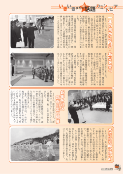 一 年 の 初 め に 防 災 ・ 減 災 を 誓 う 一年の初めに防災・ 減