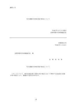 議案資料P2～P12（PDF：6581KB）