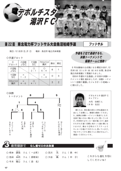 少年サッカークラブ大会結果ほか 17ページ （PDF：174KB）