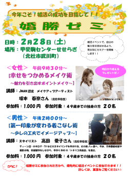 婚勝ゼミ - 北杜市
