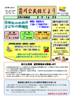 前川公民館報2月号