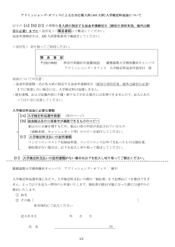 入学検定料返還申請書 - 慶應義塾大学 湘南藤沢キャンパス