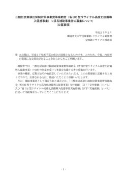 二酸化炭素排出抑制対策事業費等補助金（省 CO2 型