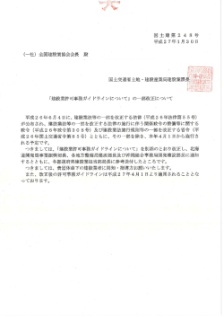 国土交通省土地 ・ 建設産業局建設業課 `三ニ篇亘` フ