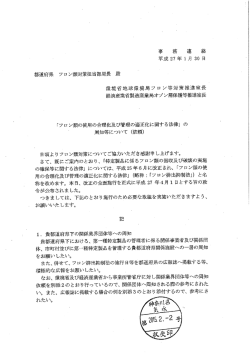 フロン類の使用の合理化及び管理の適正化に関する法律