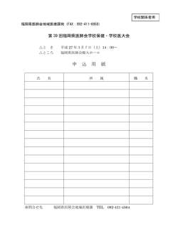 学校関係者用 - 福岡県医師会