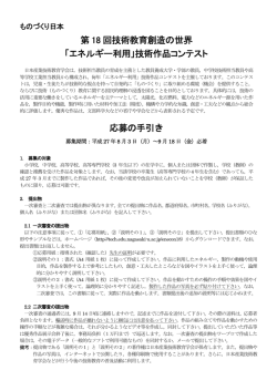 応募の手引き