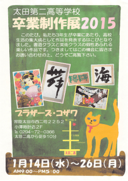 茨城県立太田第二高等学校