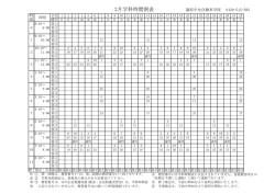 学科教習スケジュール