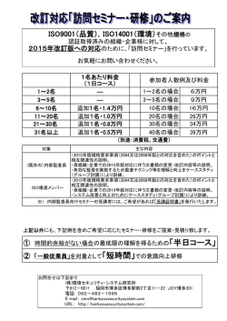 ISO9001（品質），ISO14001（環境）その他規格の
