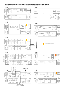 設置予定場所の位置図（本館）（PDF：94KB）