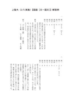 上智大（2/5 実施）【国語［文ー国文］】解答例