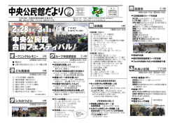 公民館だより2月号～表～（約491キロバイト）