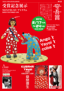 09記念展示チラシ_表面_OL