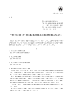 平成27年3月期第3四半期報告書の提出期限延長に係る