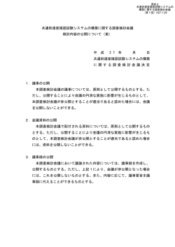 共通到達度確認試験システムの構築に関する調査検討会議 検討内容の