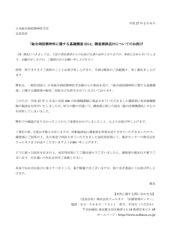 調査票誤送付についてのお詫び