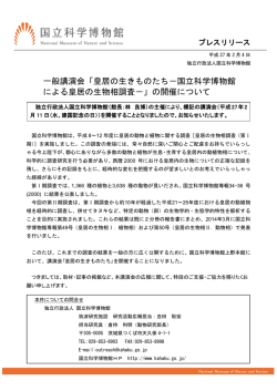 一般講演会「皇居の生きものたち－国立科学博物館 による皇居の生物相