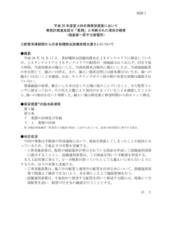 平成26 年度第3四半期保安調査において実施計画違反区分「監視」と