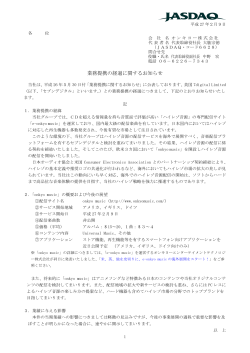 業務提携の経過に関するお知らせ