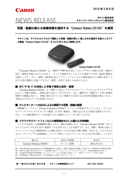 写真・動画の新たな映像体験を提供する”Connect Station CS100”を発売