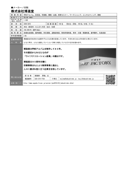 株式会社博進堂