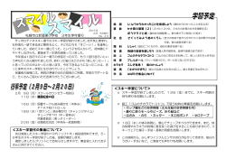 ＜スキー学習について＞ ＜スキー学習代の集金について＞