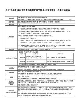 試験案内 - 新潟市