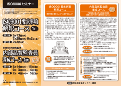 ISO9000要求事項解釈＆内部品質監査員養成コース