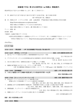 第272回研究会in和歌山（2/27-28）開催案内
