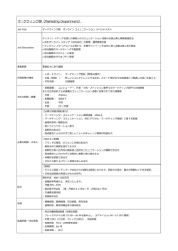 マーケティング部（Marketing Department）