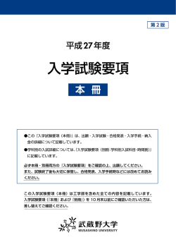 入学試験要項（本冊【第2版】）